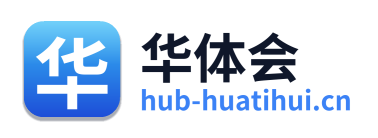 华体会